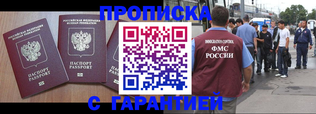 прописка гарантия в Марксе